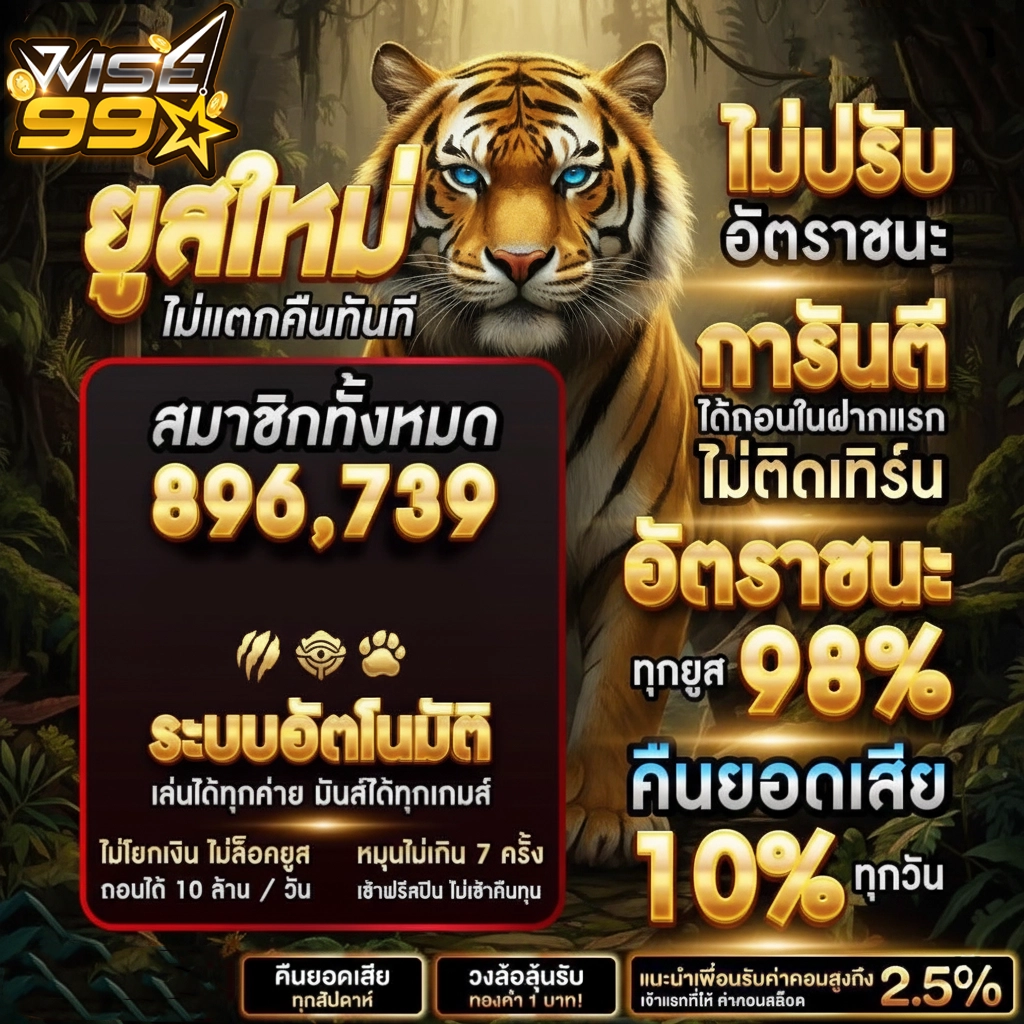 wise 99สมัคร